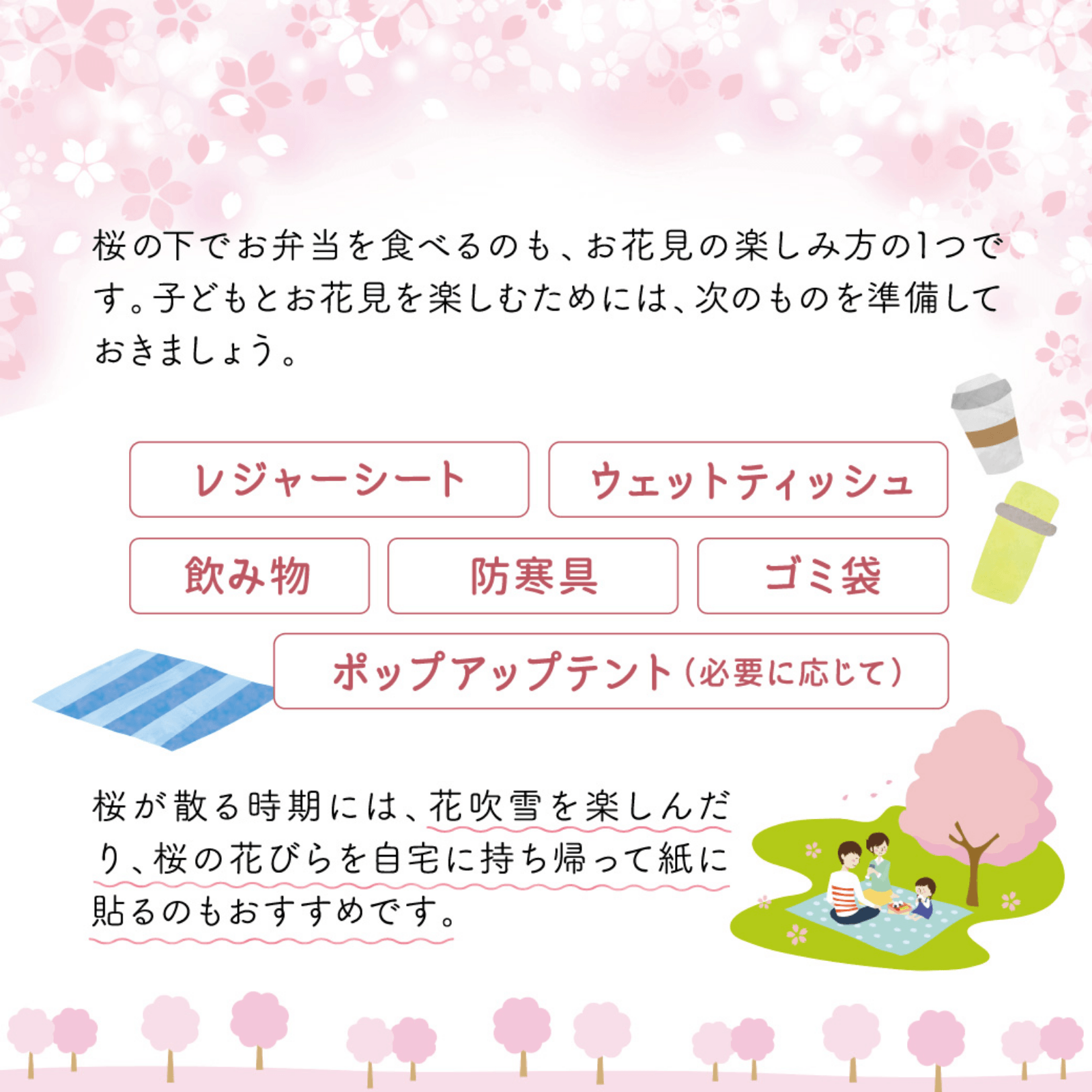 季節の楽しみ方 3月号