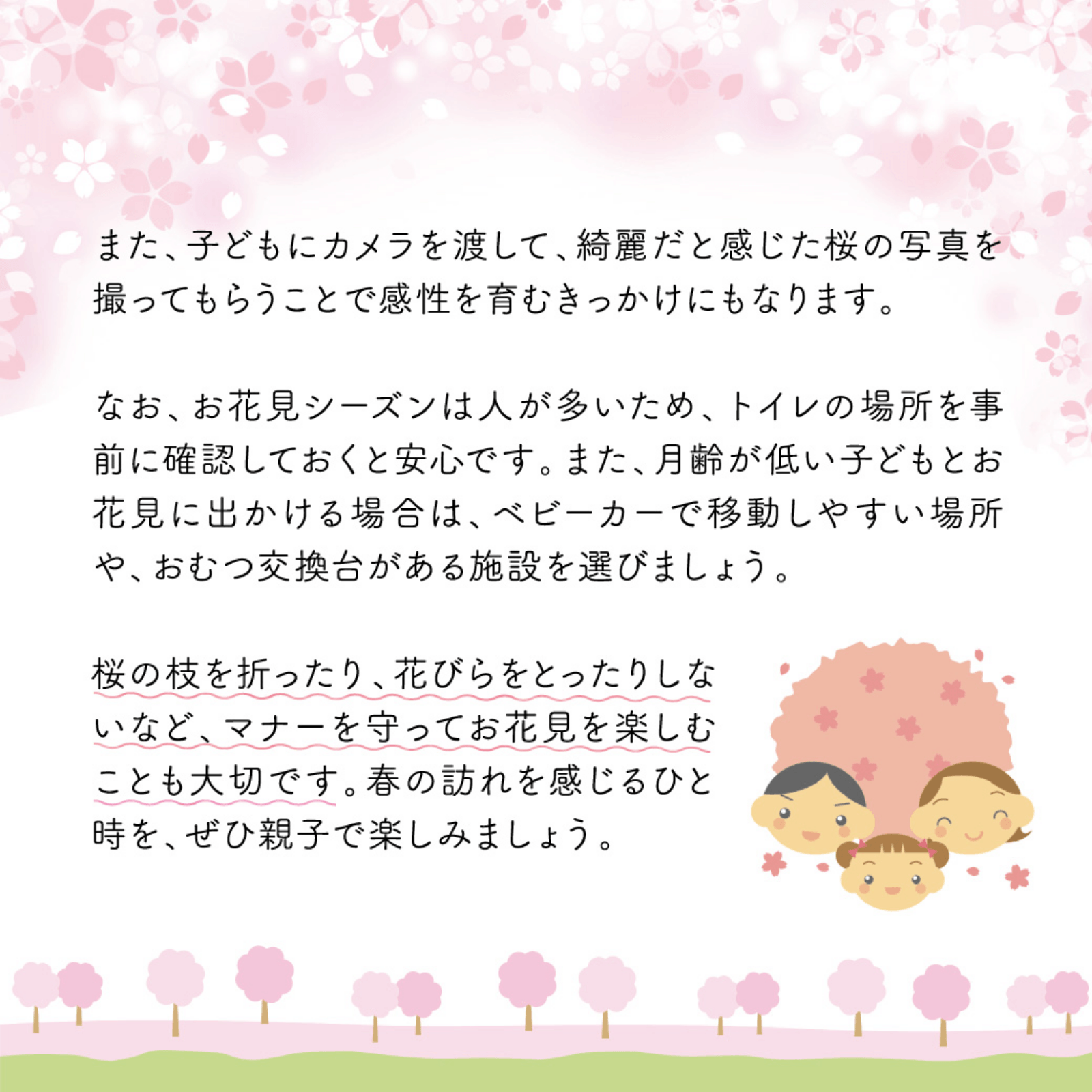季節の楽しみ方 3月号
