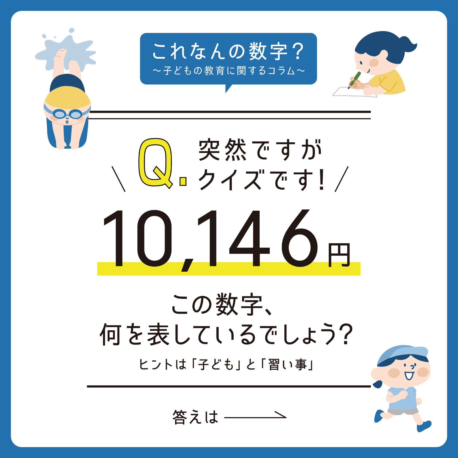 これなんの数字？ 4月号