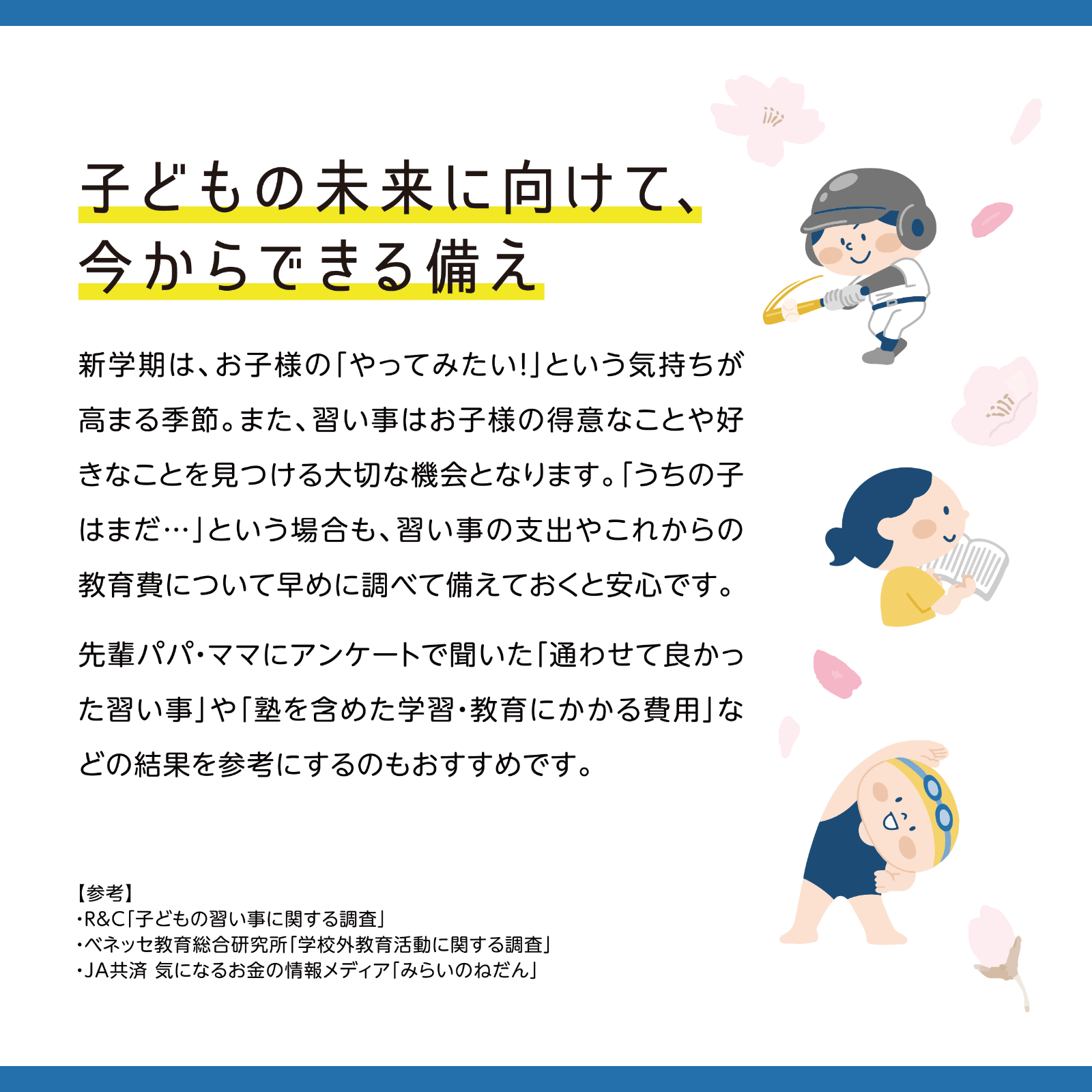 これなんの数字？ 4月号