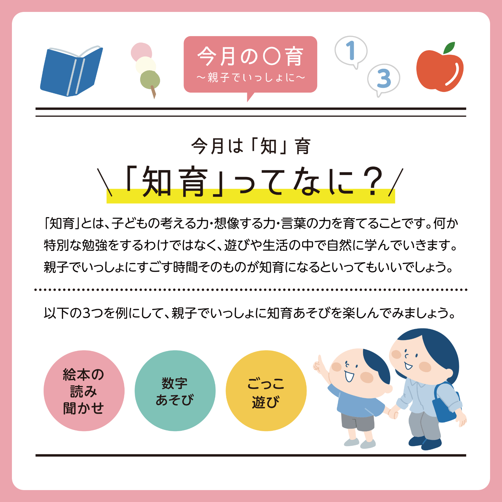 今月の◯育 4月号