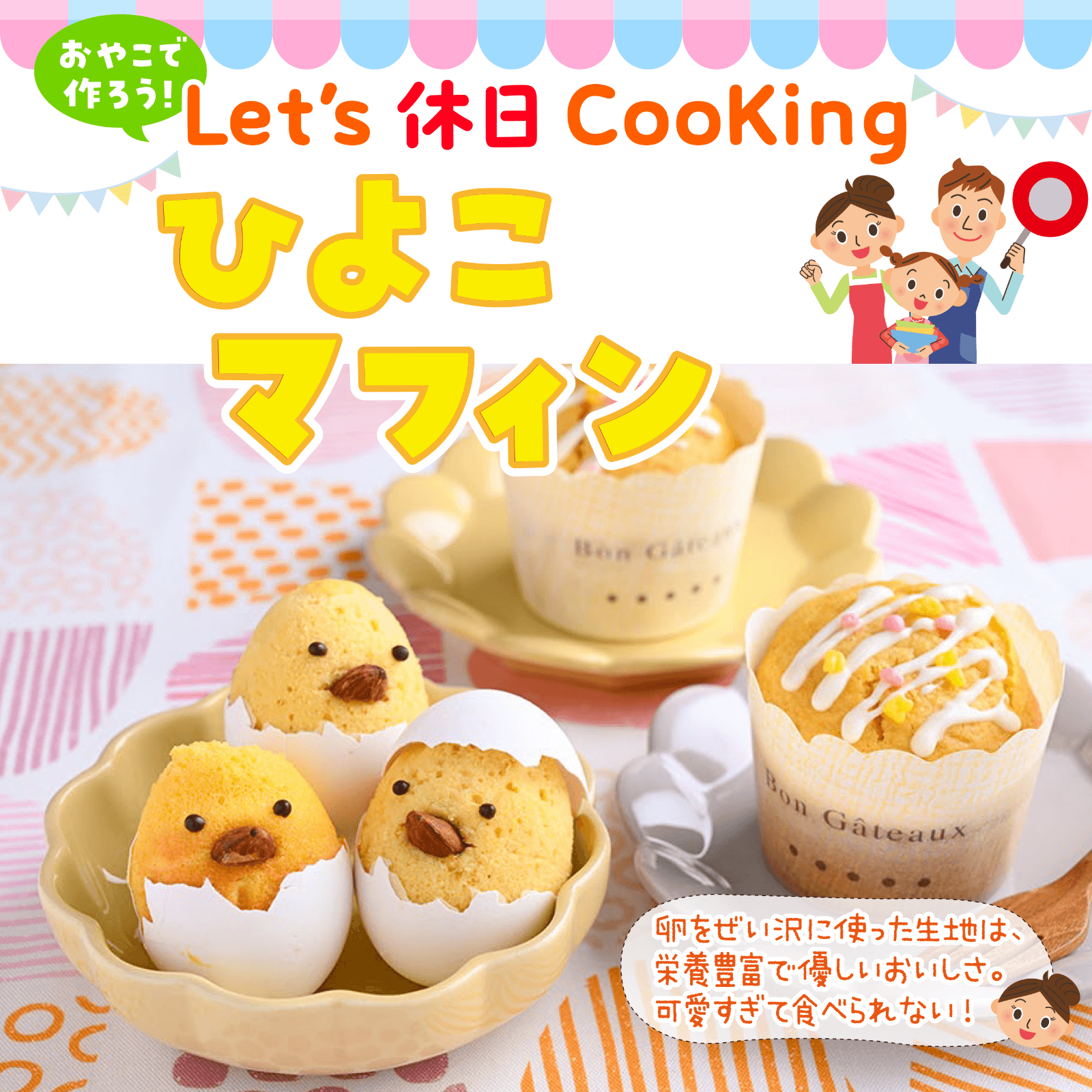 おやこで作ろう！Let's休日Cooking 5月号