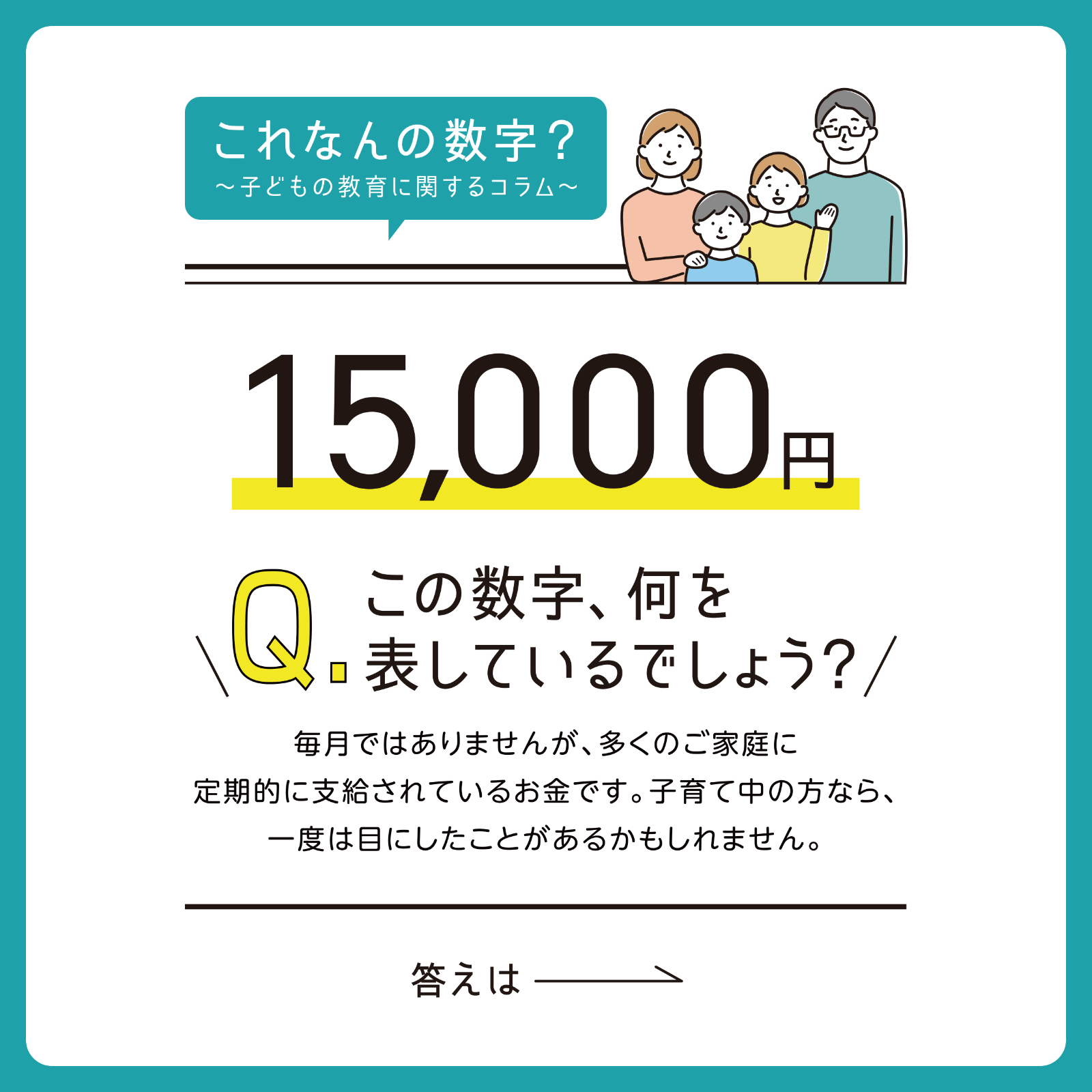 これなんの数字？ 5月号