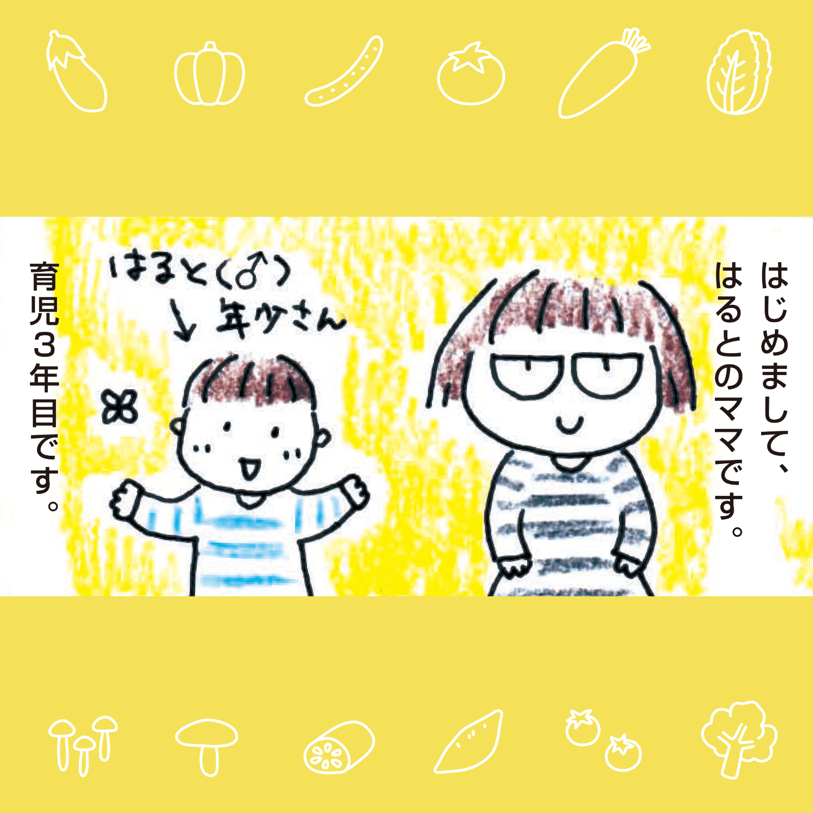 てきとーママの食育日記 5月号