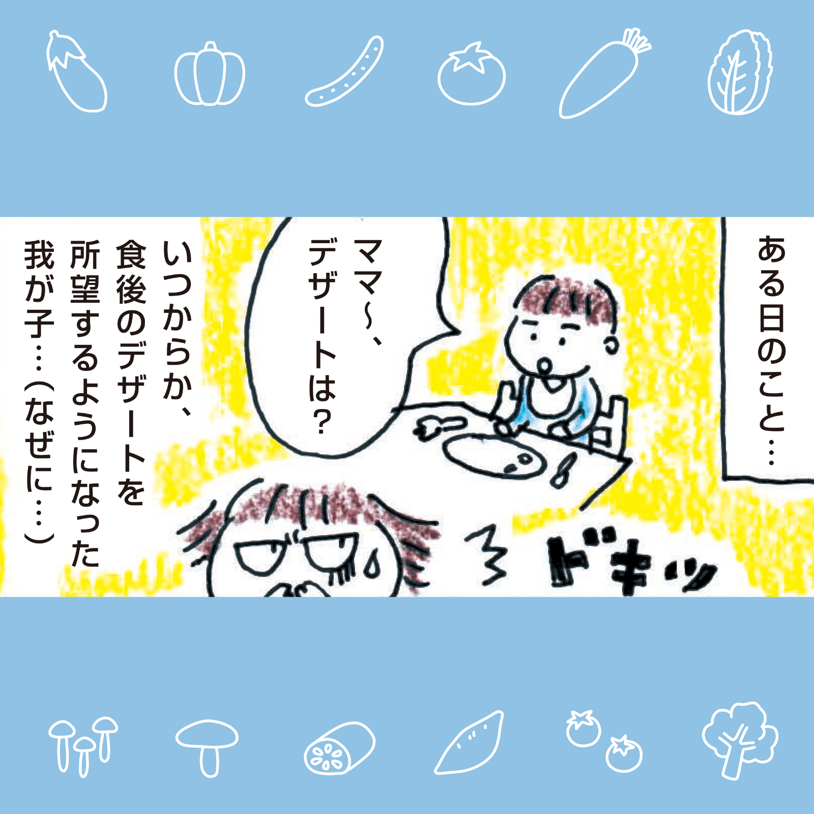 てきとーママの食育日記 5月号