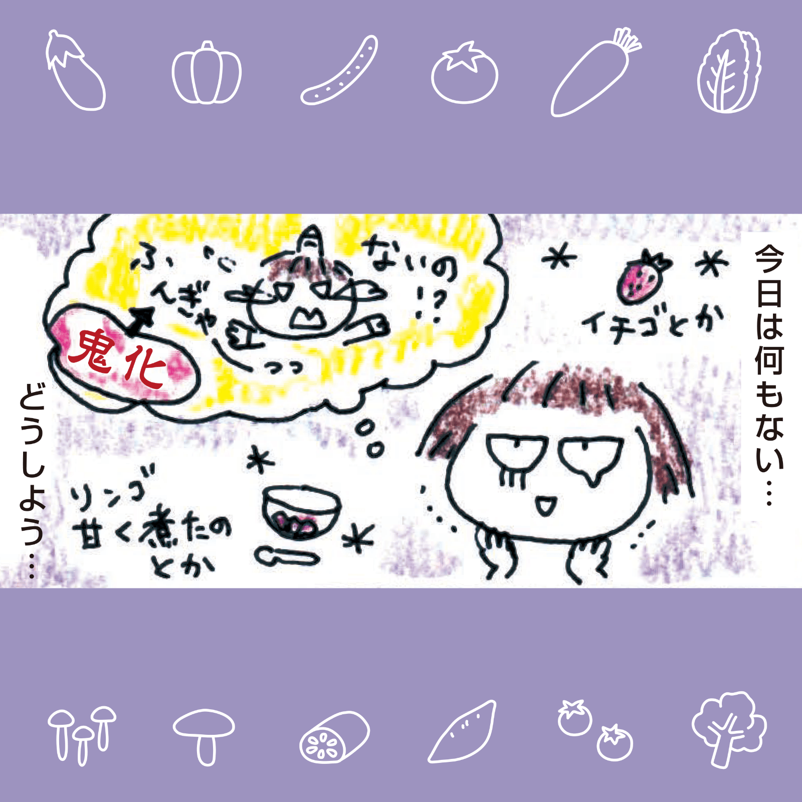 てきとーママの食育日記 5月号