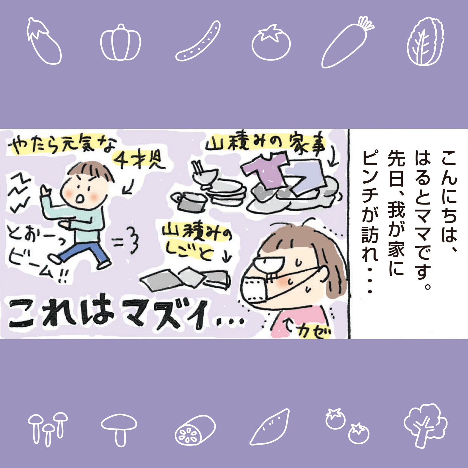 てきとーママの食育日記 6月号