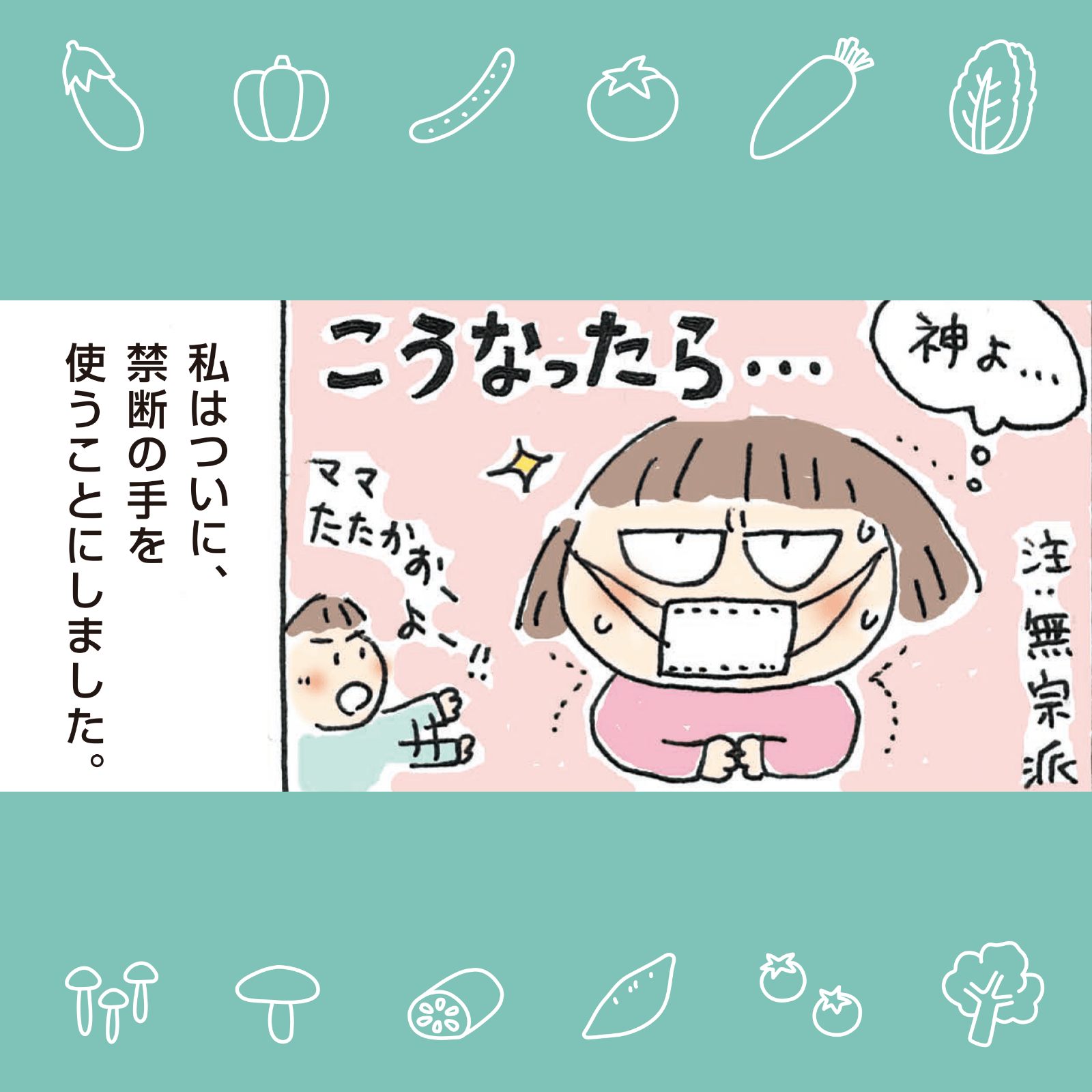 てきとーママの食育日記 6月号