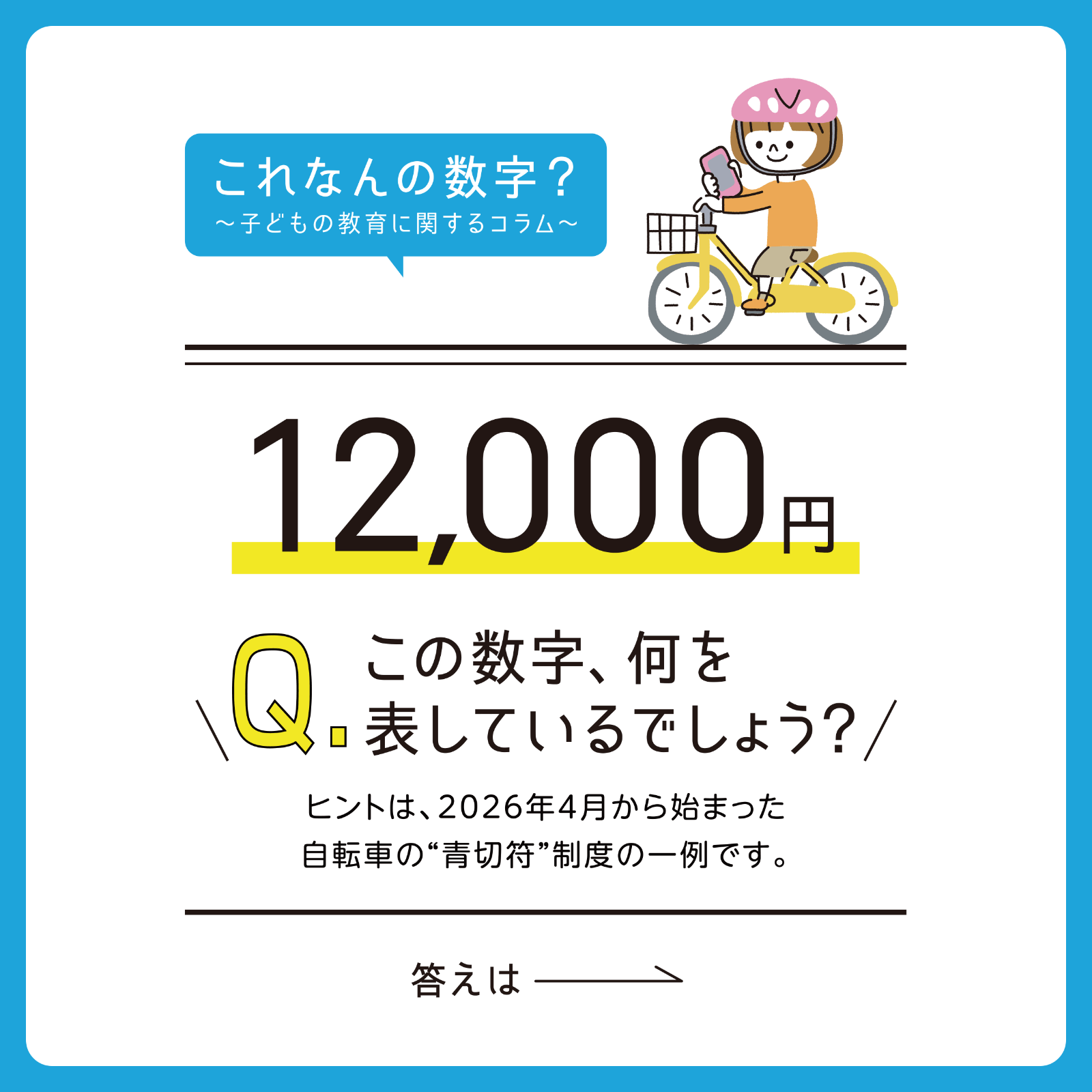 これなんの数字？ 7月号