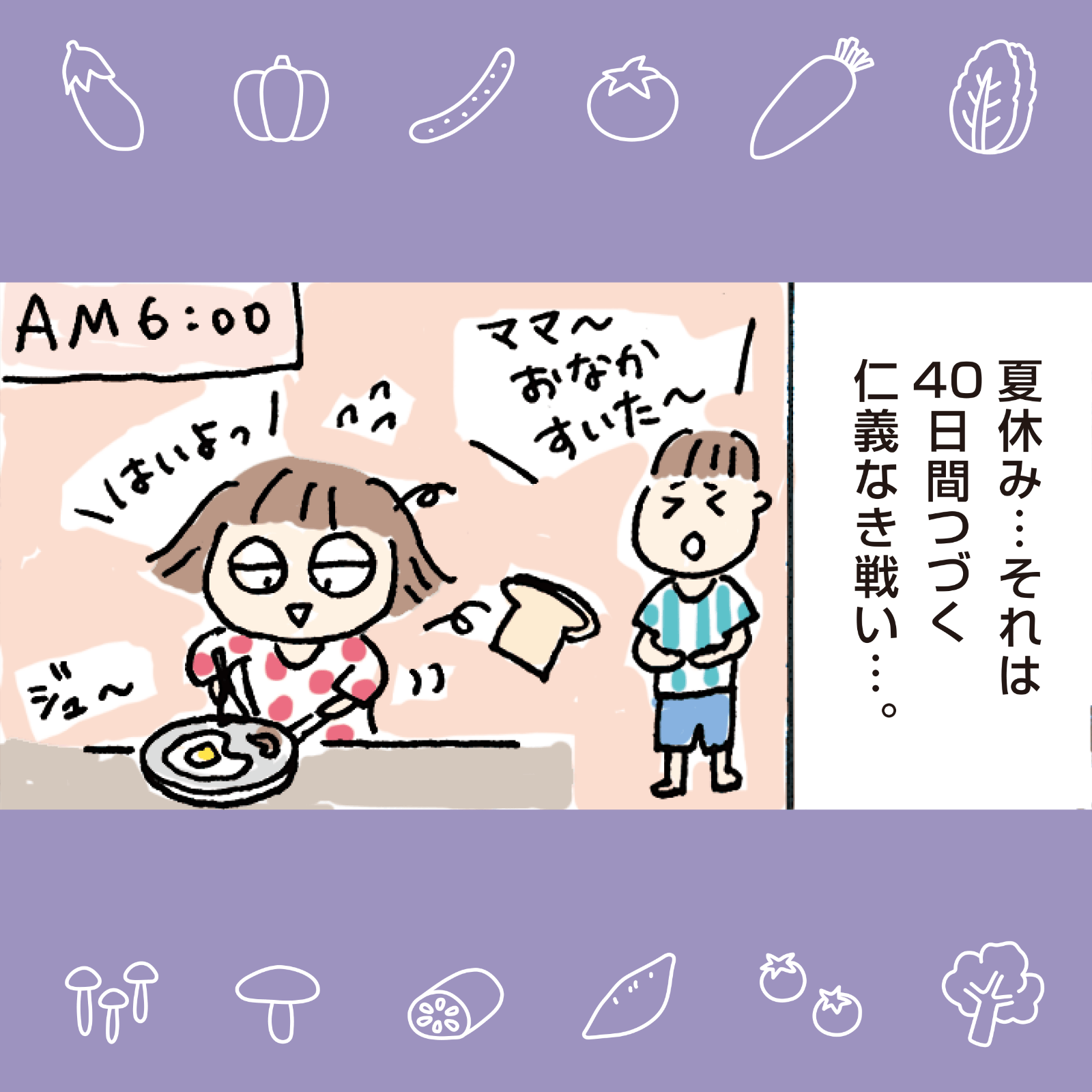 てきとーママの食育日記 7月号