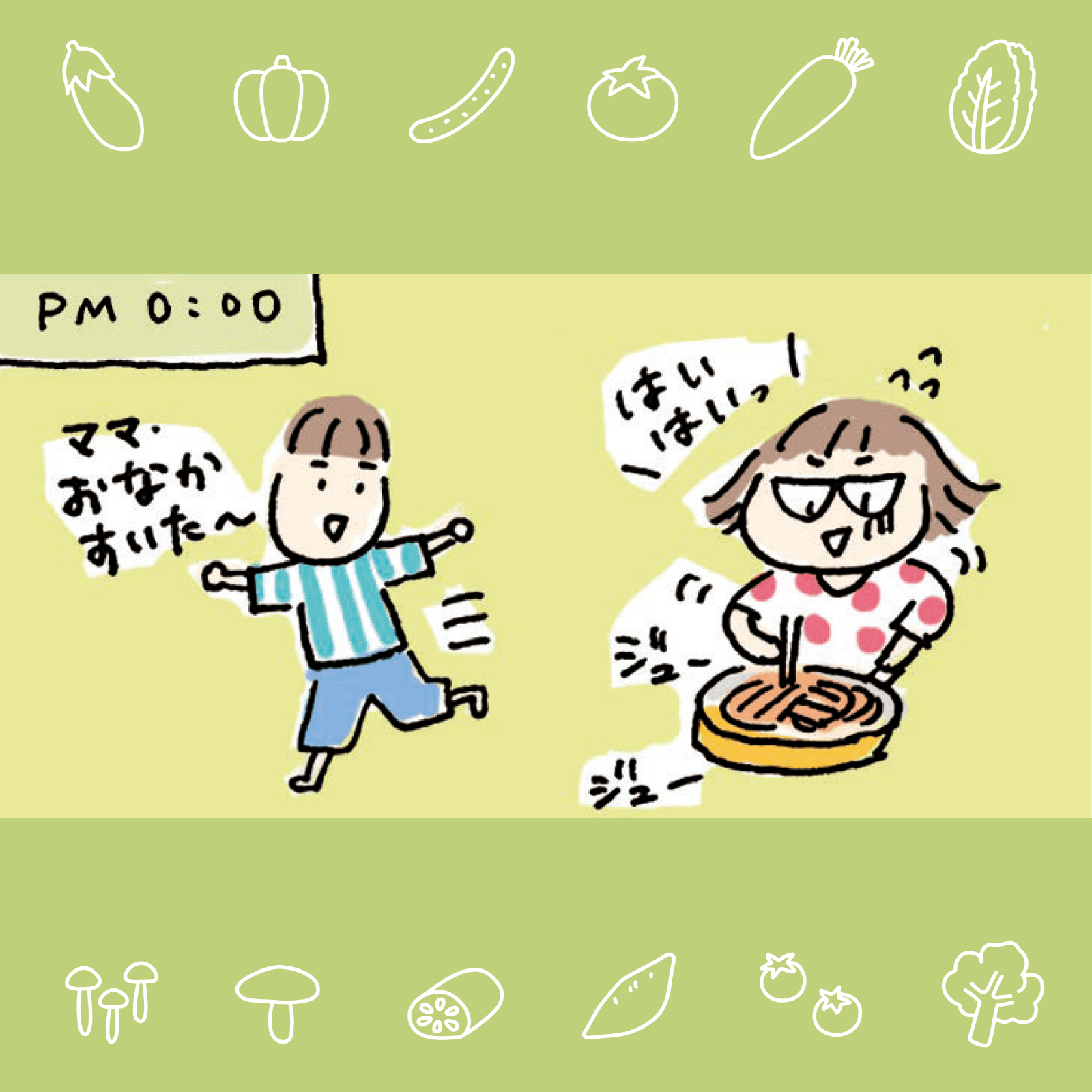 てきとーママの食育日記 7月号