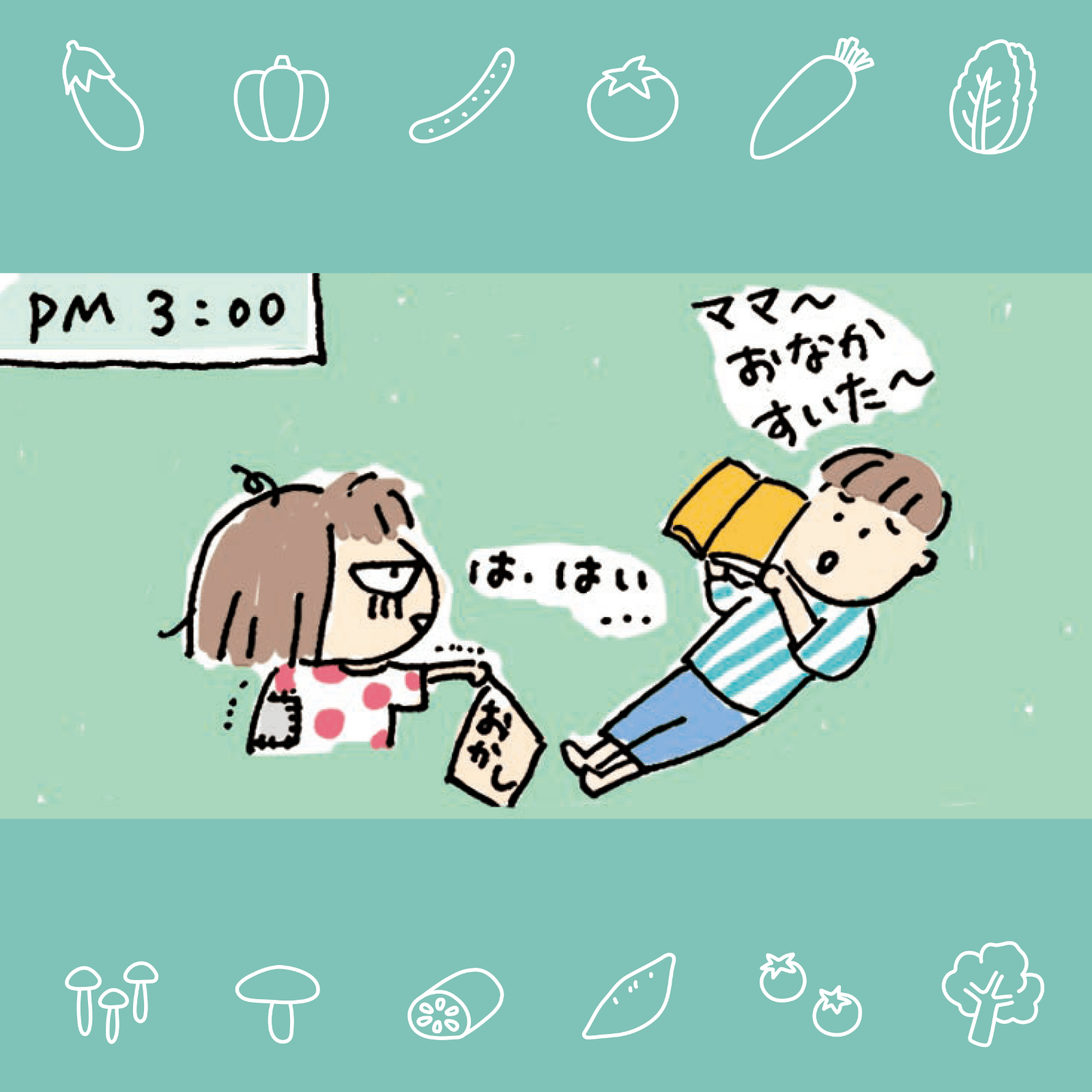 てきとーママの食育日記 7月号