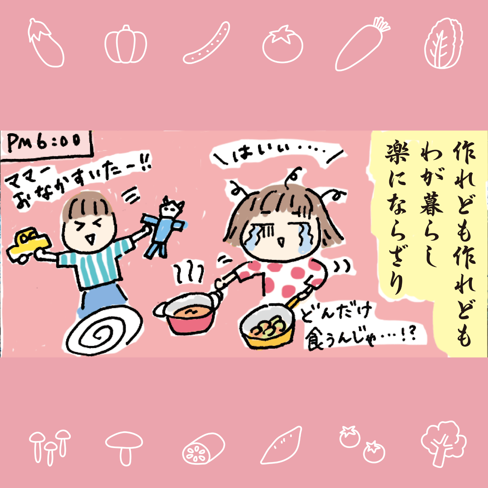 てきとーママの食育日記 7月号