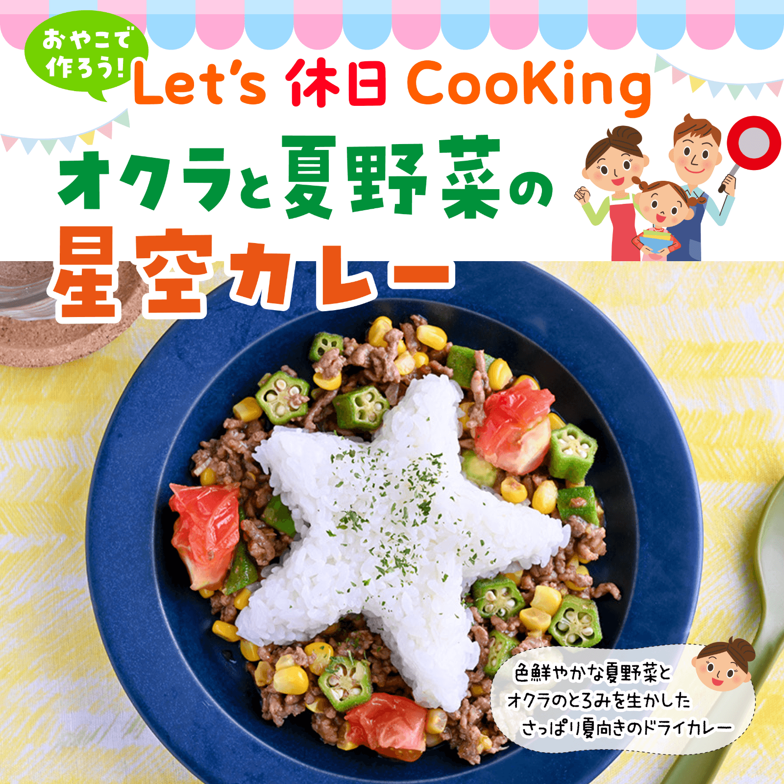 おやこで作ろう！Let's休日Cooking 9月号
