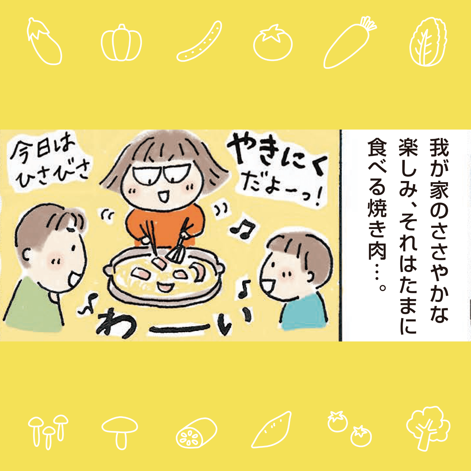 てきとーママの食育日記 9月号