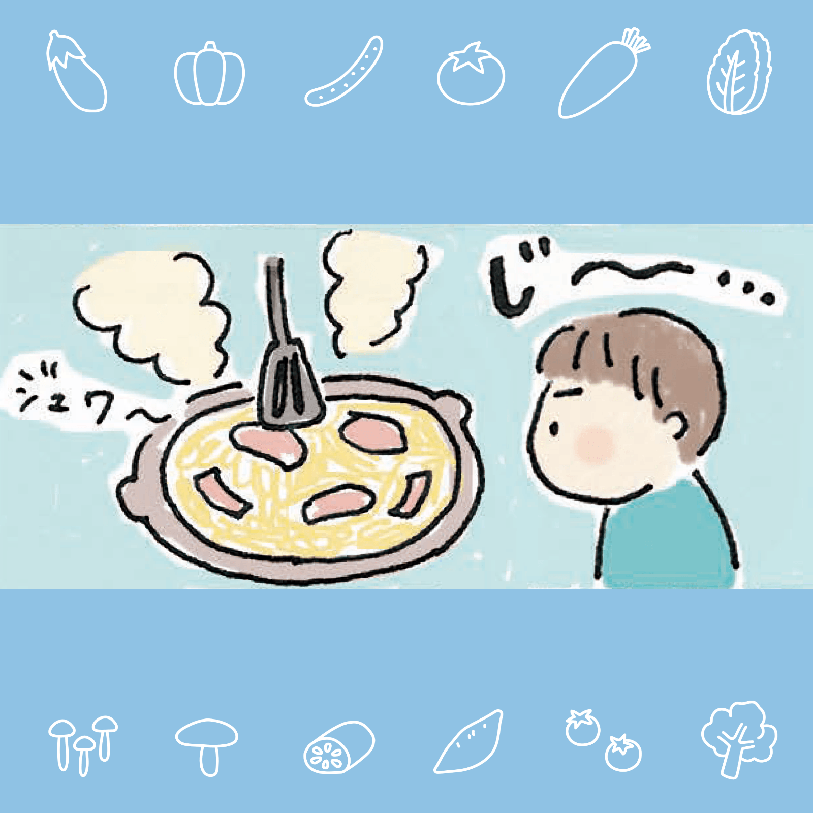 てきとーママの食育日記 9月号