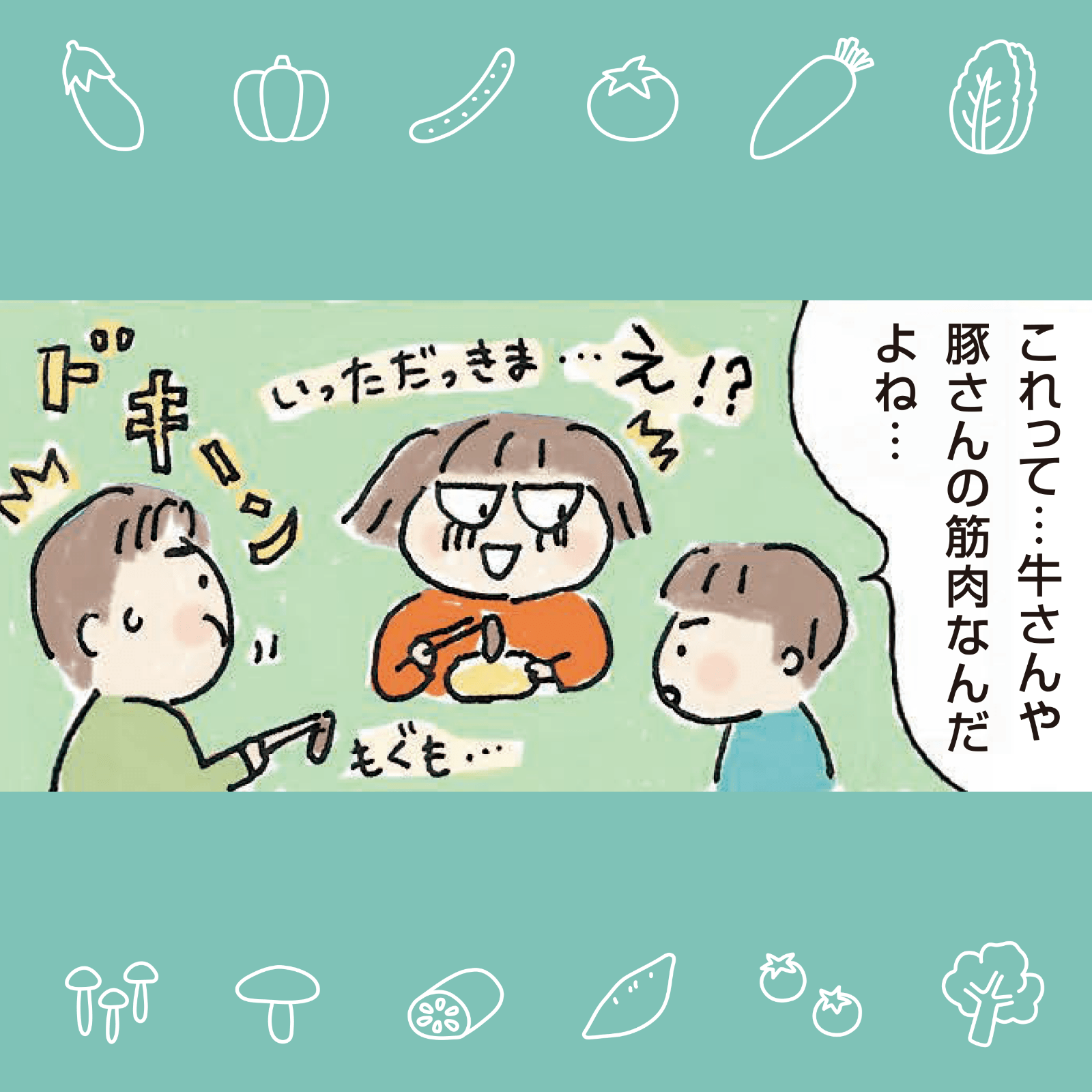 てきとーママの食育日記 9月号