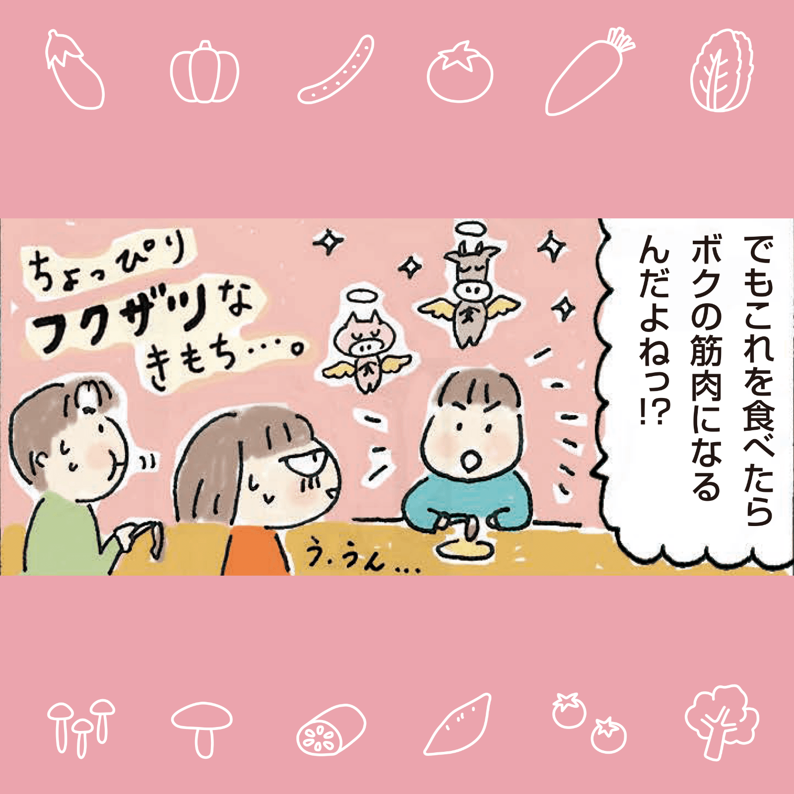 てきとーママの食育日記 9月号