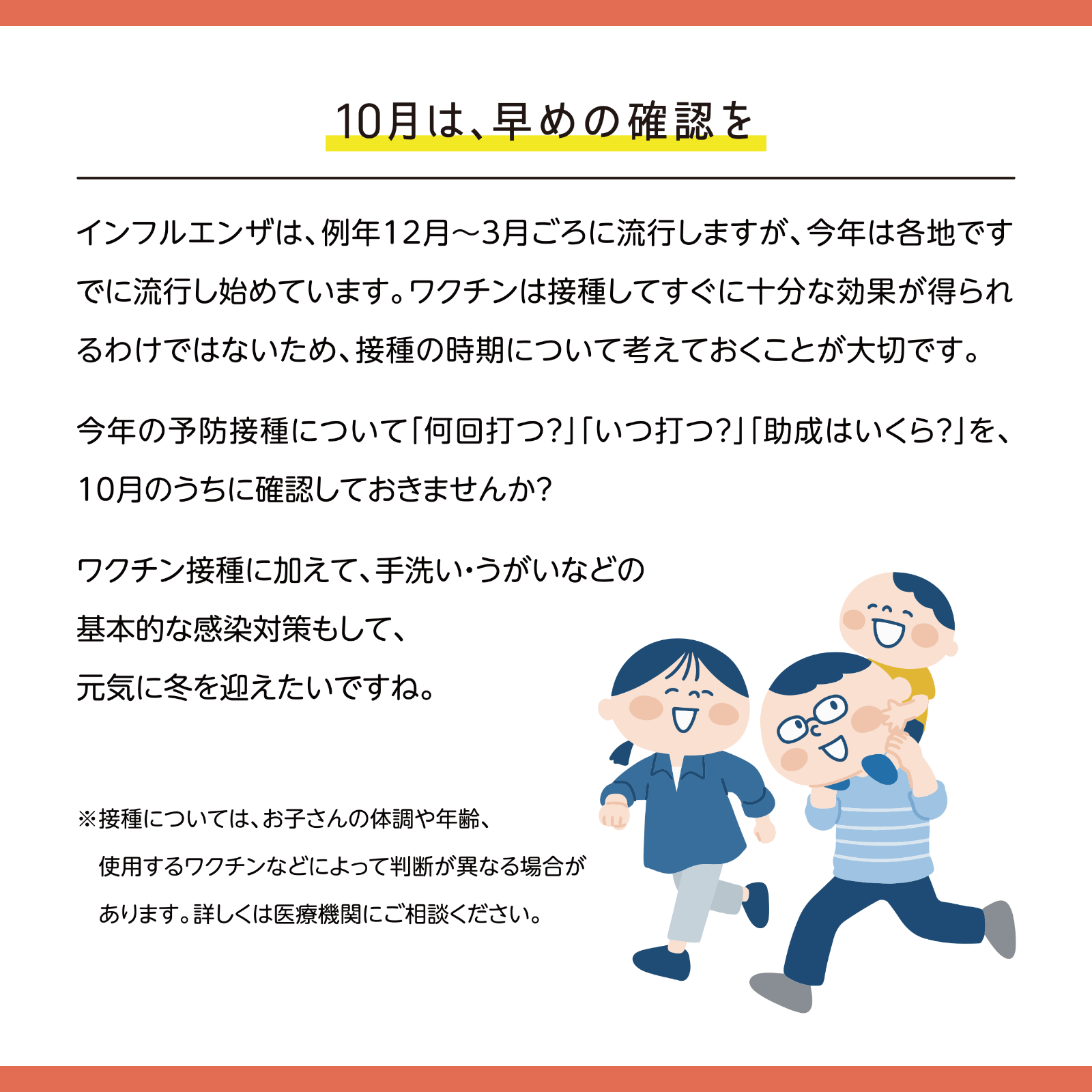 これなんの数字？ 10月号
